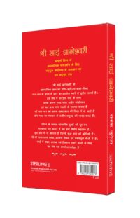 Sai Gyaneshwari Hindi book Back