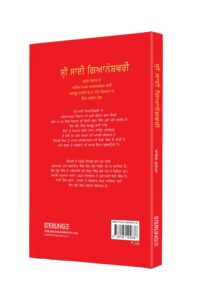 Sai Baba Punjabi book back cover