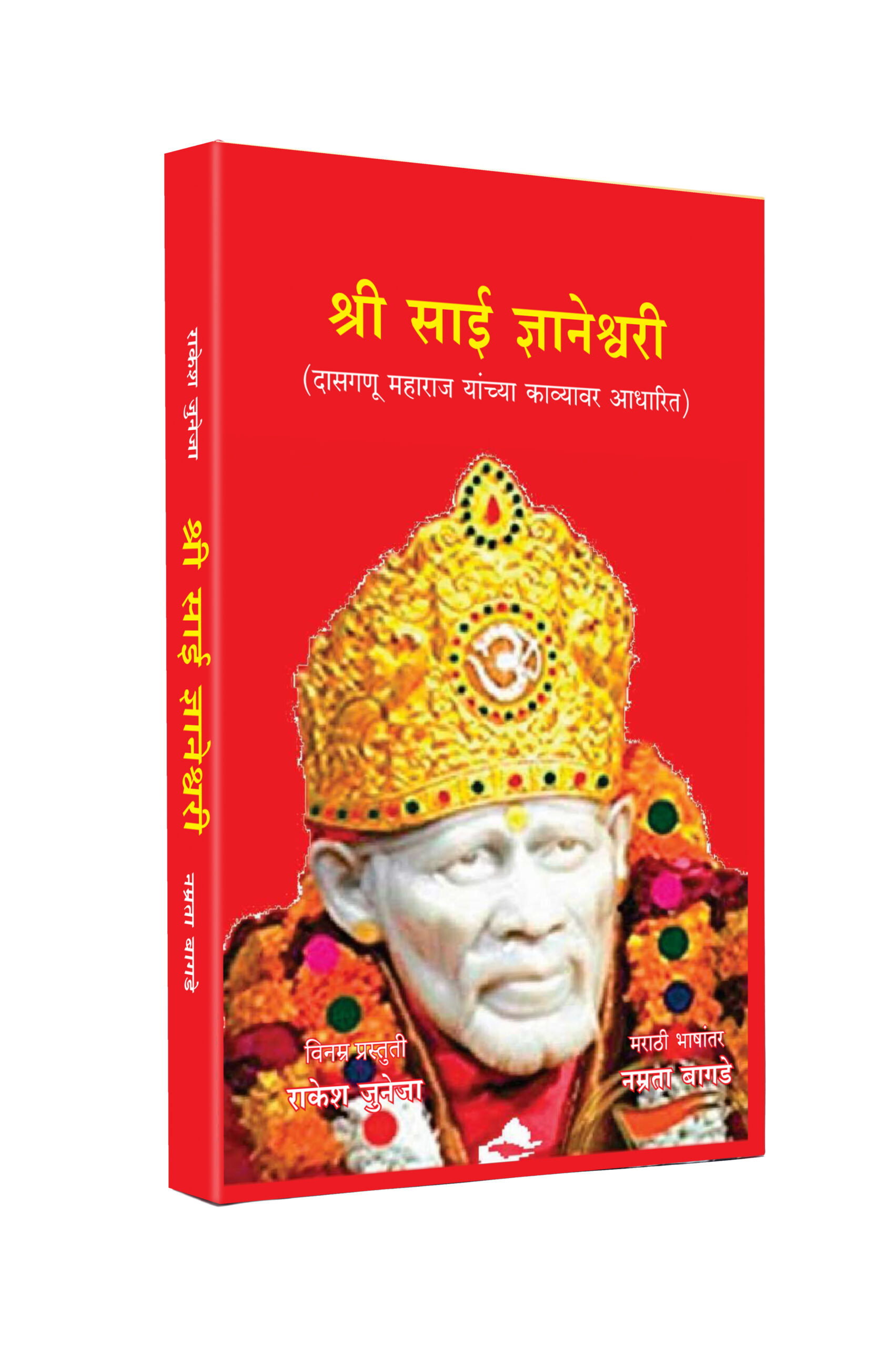 Sai Gyaneshwari Hindi books