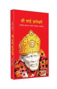 Marathi Sai Baba books